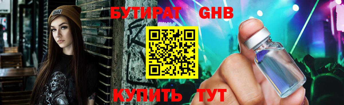 Ачхой-Мартан  Бутират жидкий экстази  Вход с VPN 