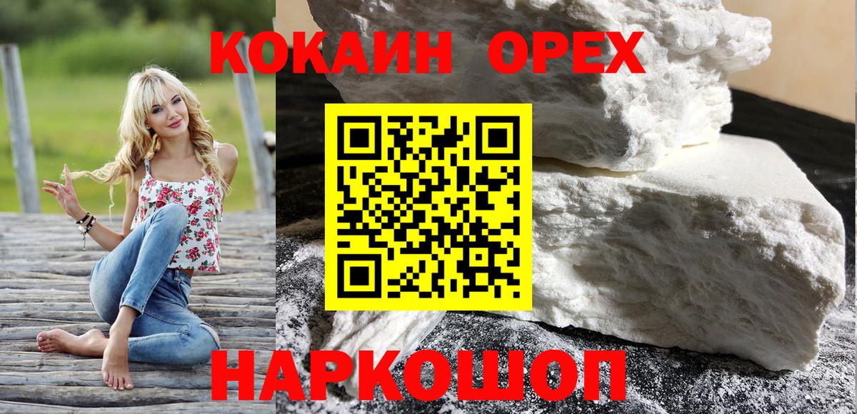 Кокаин  КОКАИН Боливия  Вход с VPN  Cocaine Fish Scale  Ачхой-Мартан 