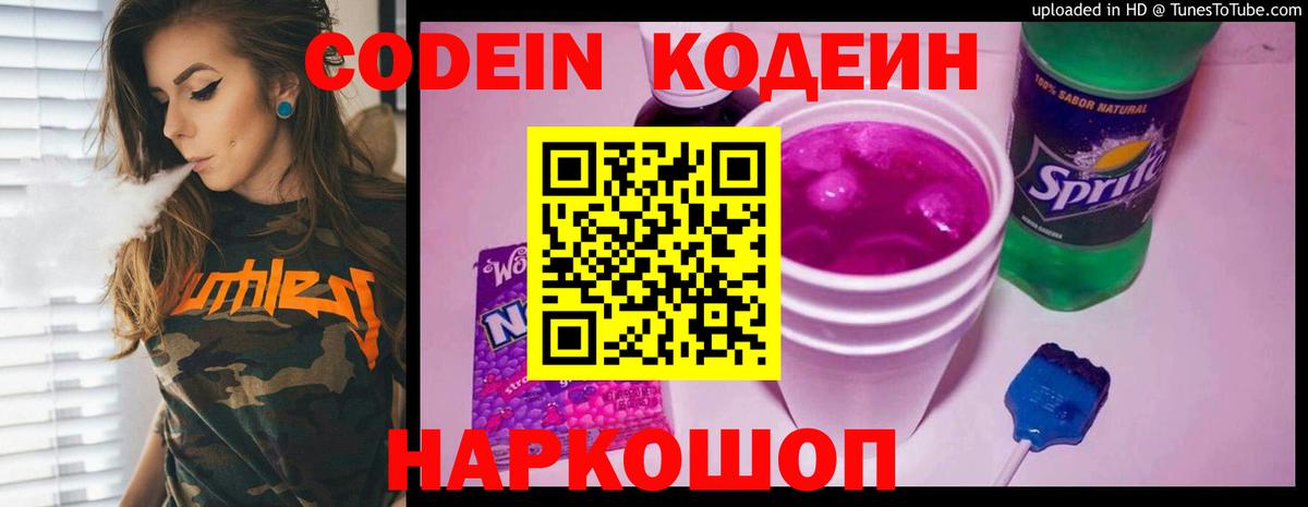 Кодеиновый сироп Lean Purple Drank  Вход с VPN  Ачхой-Мартан  Кодеиновый сироп Lean напиток Lean (лин) 