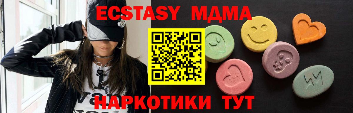 ЭКСТАЗИ MDMA  Ecstasy  Ачхой-Мартан  ЭКСТАЗИ mix  Вход с VPN 