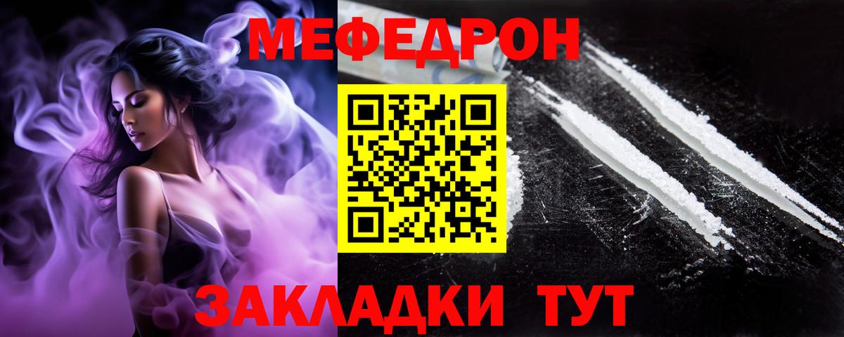 Меф  МЯУ-МЯУ мука  Вход с VPN  Мефедрон мяу мяу  Ачхой-Мартан 