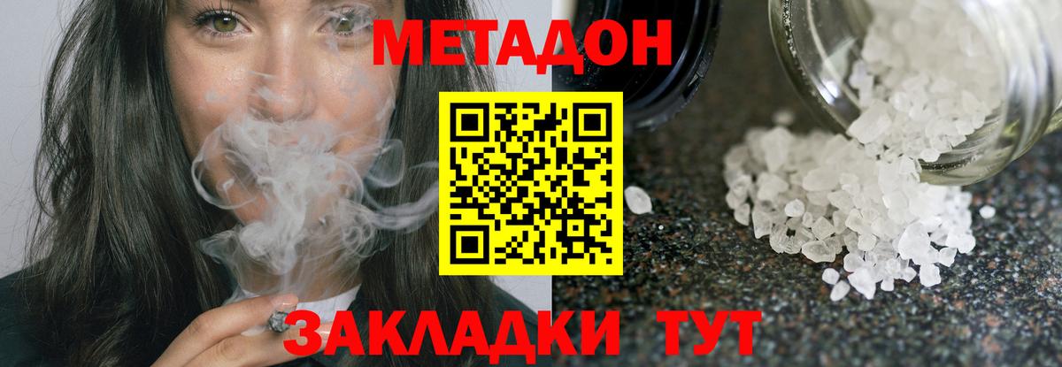 МЕТАДОН кристалл  МЕТАДОН methadone  Вход с VPN  Ачхой-Мартан 