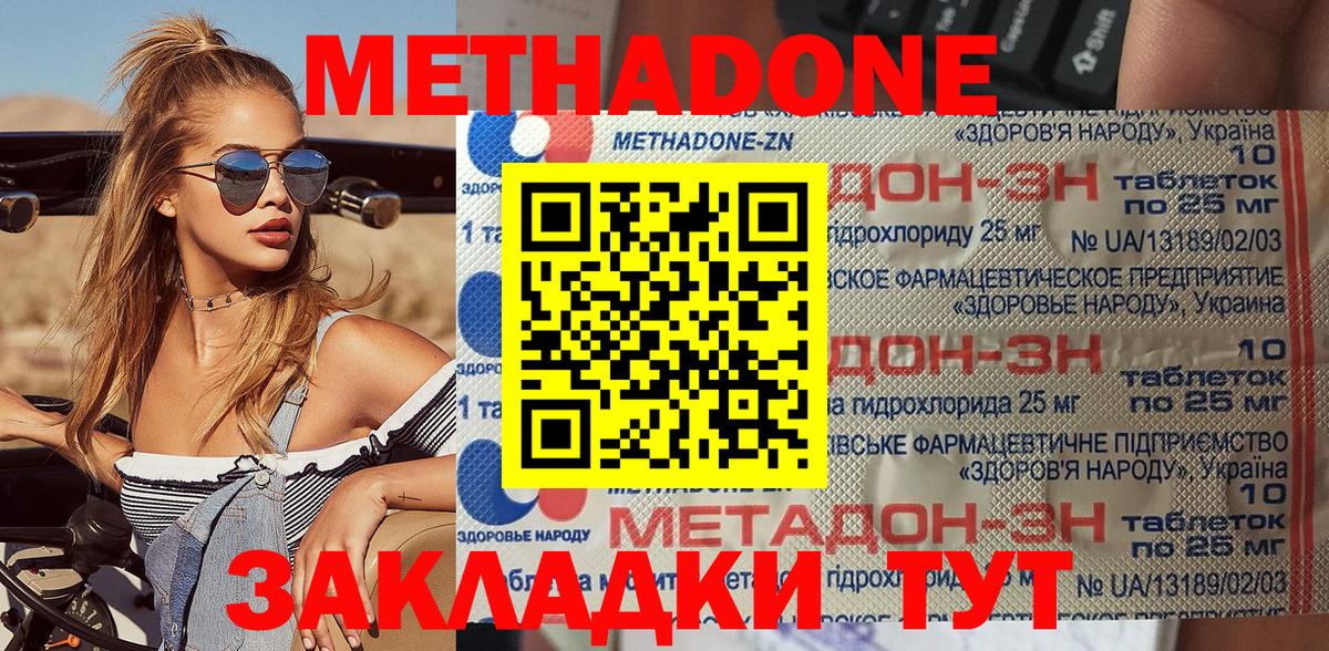 МЕТАДОН кристалл Ачхой-Мартан